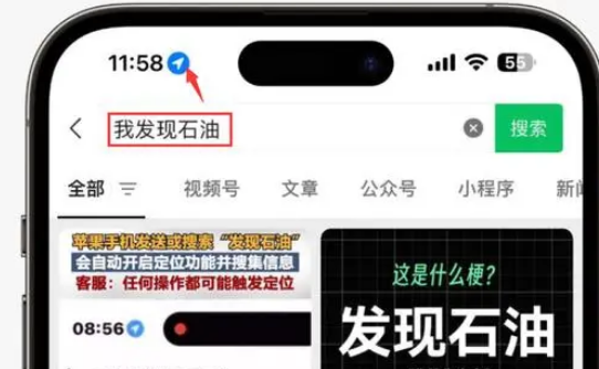 宁武苹果客服中心分享iPhone 输入“发现石油”触发定位