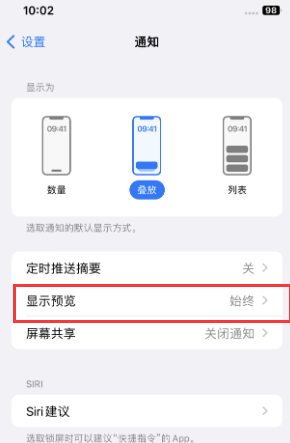 宁武苹果售后维修中心分享iPhone手机收不到通知怎么办 