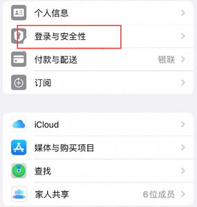 宁武苹果维修站分享手机号注册的Apple ID如何换成邮箱【图文教程】 