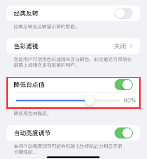 宁武苹果电池维修分享iPhone省电巧妙设置降低白点值 