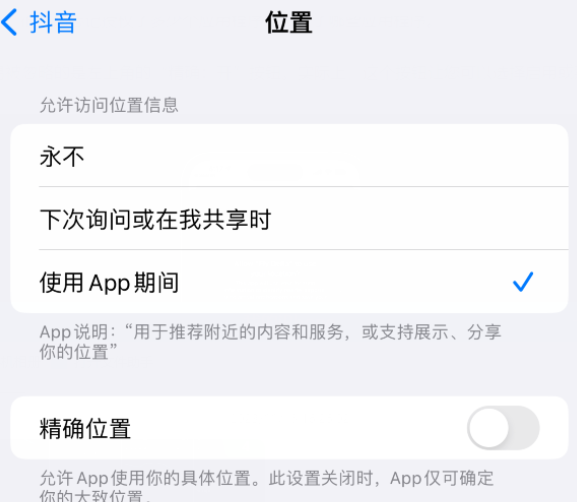 宁武apple服务如何检查iPhone中哪些应用程序正在使用位置