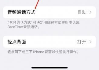 宁武苹果蓝牙维修店分享iPhone设置蓝牙设备接听电话方法