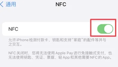 宁武苹果维修服务分享iPhone15NFC功能开启方法 