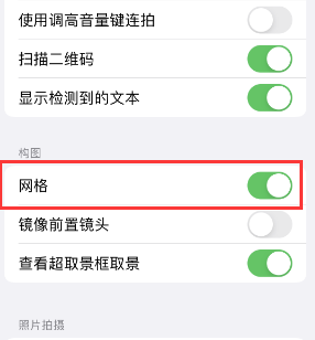 宁武苹果手机维修网点分享iPhone如何开启九宫格构图功能 