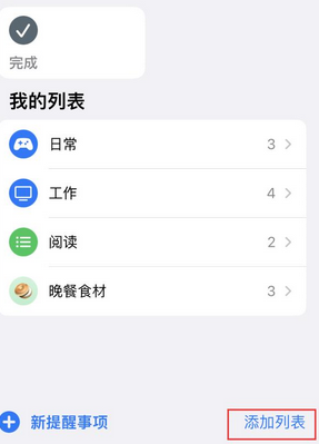 宁武苹果14维修店分享iPhone14如何设置主屏幕显示多个不同类型提醒事项 