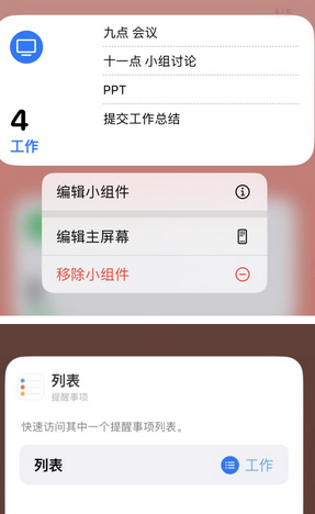 宁武苹果14维修店分享iPhone14如何设置主屏幕显示多个不同类型提醒事项