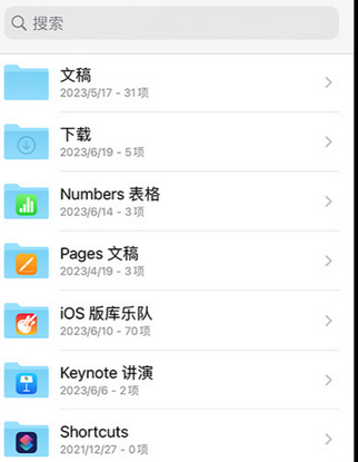 宁武apple维修中心分享iPhone文件应用中存储和找到下载文件