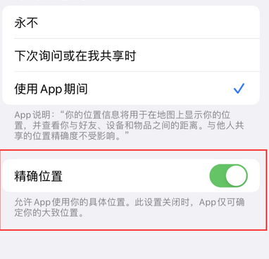 宁武苹果服务中心分享iPhone查找应用定位不准确怎么办 