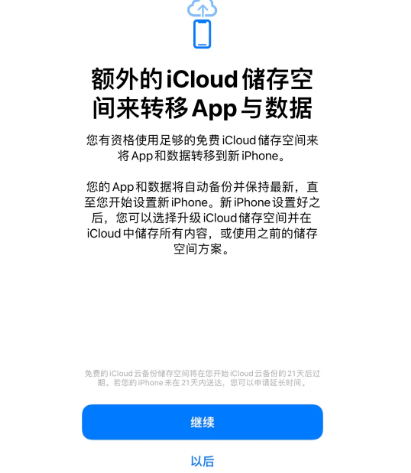 宁武苹果14维修网点分享iPhone14如何增加iCloud临时免费空间