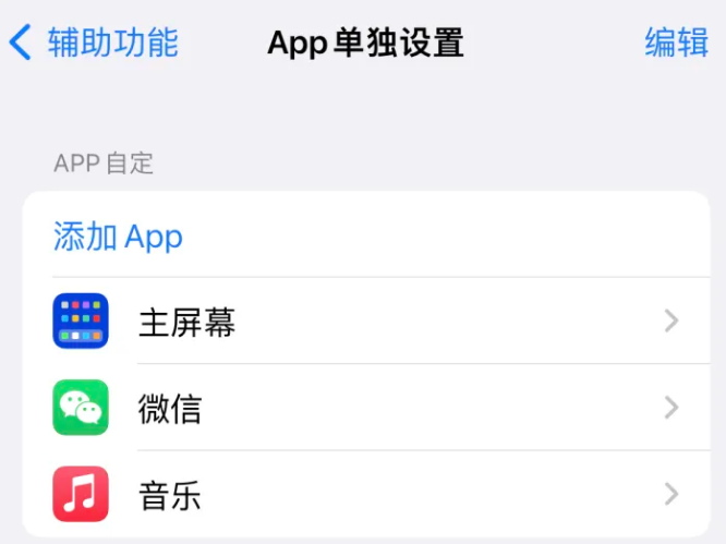 宁武苹果14服务点分享iPhone14如何单独设置App