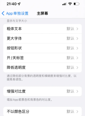 宁武苹果14服务点分享iPhone14如何单独设置App