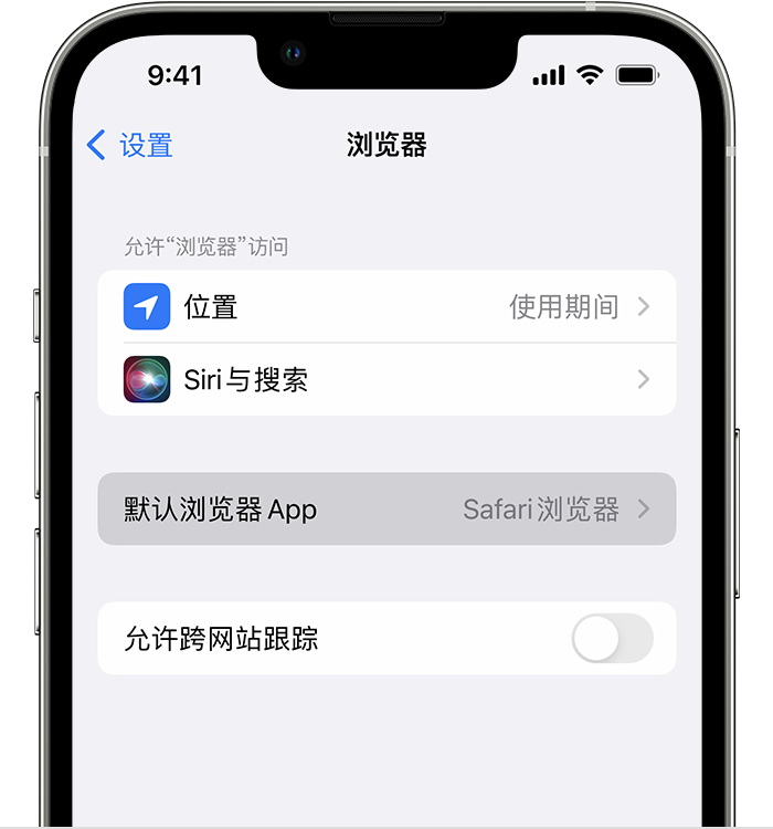 宁武苹果维修服务分享如何在iPhone上设置默认浏览器 