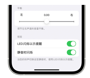 宁武苹果14维修分享iPhone14静音时如何设置LED闪烁提示 