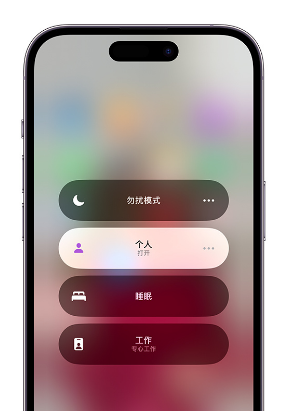 宁武苹果14维修中心分享在iPhone14上定制个人专注模式 