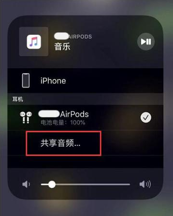 宁武苹果14音频维修点分享iPhone14音频共享设置方法 