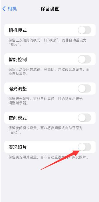 宁武苹果维修网点分享iPhone14关闭实况照片操作方法 