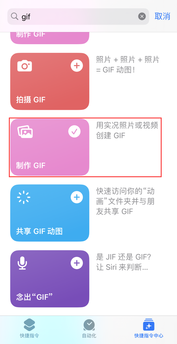 宁武苹果手机维修分享iOS16小技巧:在iPhone上制作GIF图片 