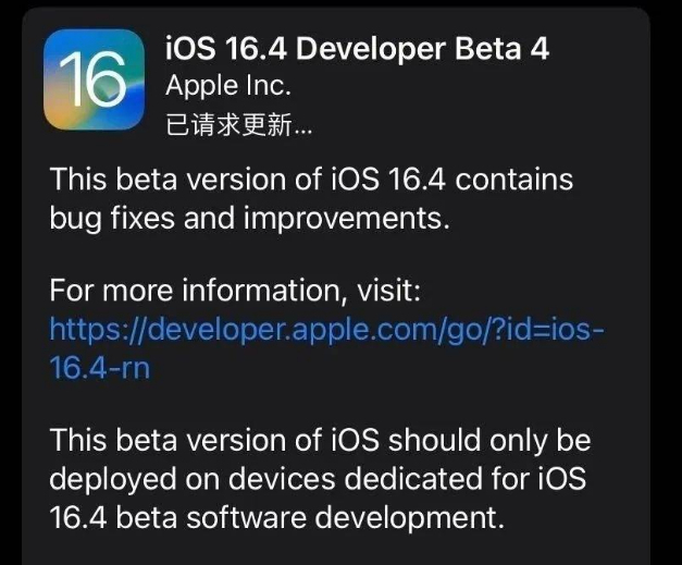 宁武苹果维修网点分享iOS 16.4 beta 4更新内容及升级建议 