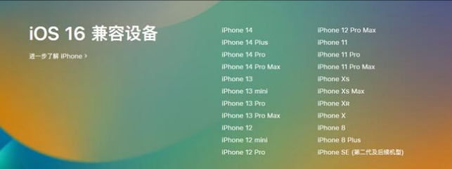 宁武苹果手机维修分享:iOS 16.4 Beta 3支持哪些机型升级？ 