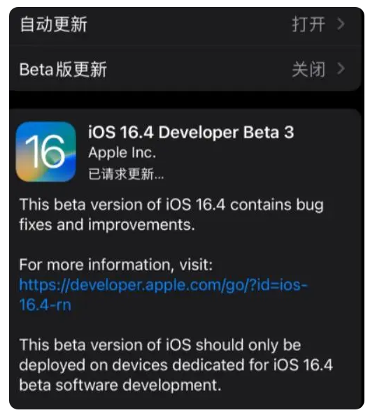 宁武苹果手机维修分享：iOS16.4Beta3更新了什么内容？ 