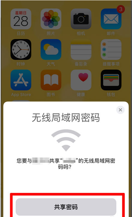 宁武苹果手机维修分享：如何在iPhone14上共享WiFi密码？ 