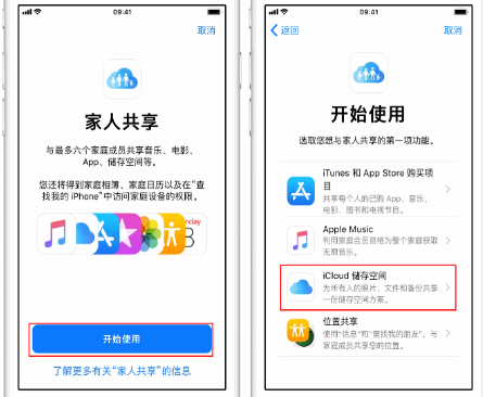 宁武苹果14维修分享：iPhone14如何与家人共享iCloud储存空间？ 