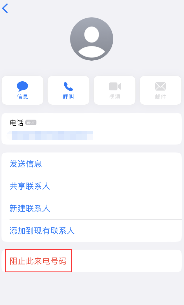 宁武苹果手机维修分享：iPhone 拒收陌生人 iMessage 信息的方法 