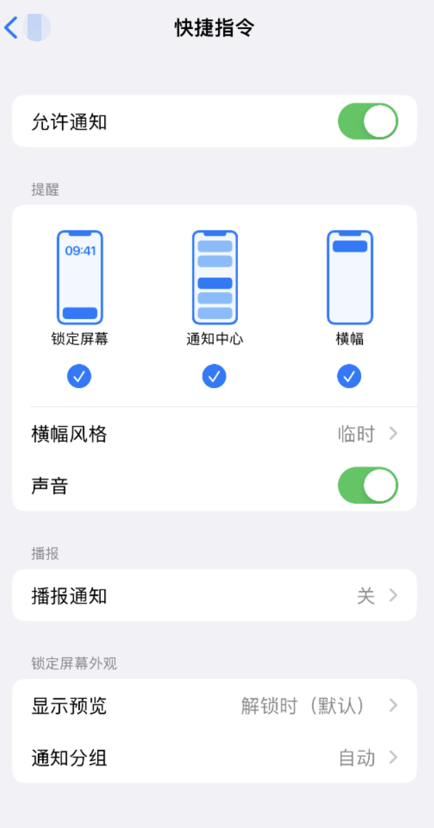 宁武苹果手机维修分享如何在 iPhone 上关闭快捷指令通知 