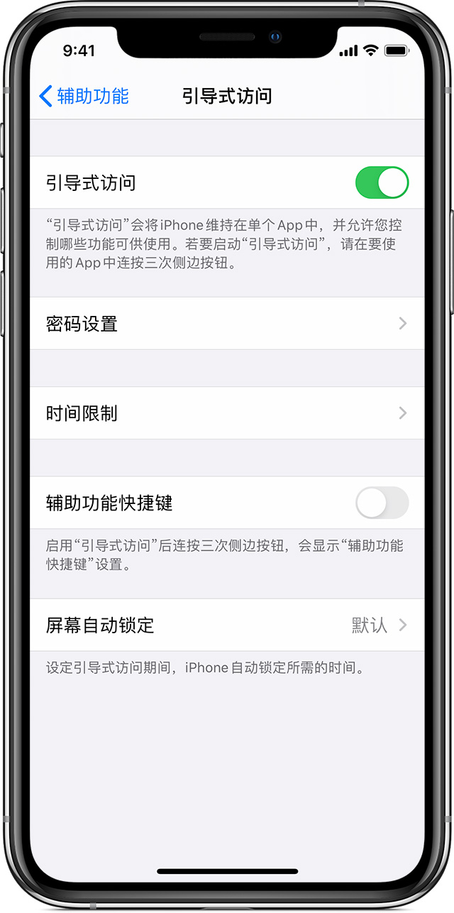 宁武苹果手机维修分享如何在 iPhone 上退出引导式访问 