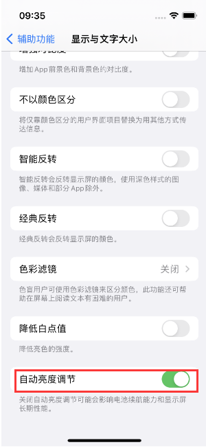 宁武苹果15维修店分享iPhone 15 Pro系列屏幕亮度 