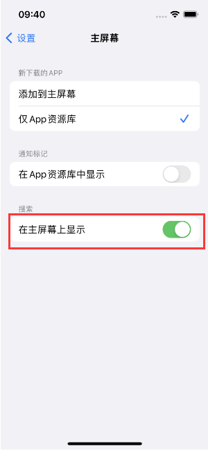 宁武苹果手机维修分享如何开启或关闭iOS 16主屏幕中的搜索功能 