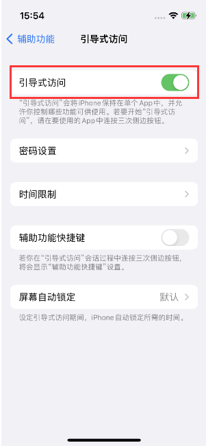 宁武苹果14维修店分享iPhone 14引导式访问按三下没反应怎么办 