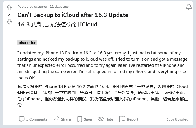 宁武苹果手机维修分享iOS 16.3 升级后多项 iCloud 服务无法同步怎么办 