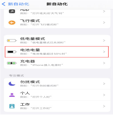 宁武苹果手机维修分享iPhone 在需要时自动开启“低电量模式”的方法 