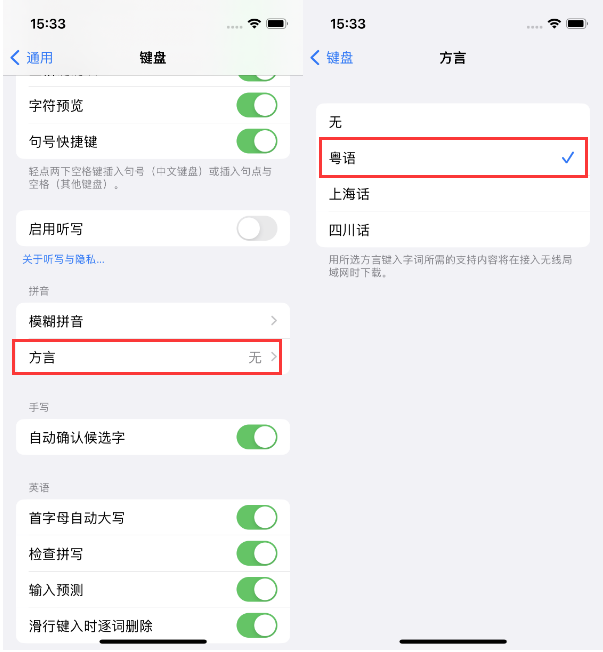 宁武苹果14服务点分享iPhone 14plus设置键盘粤语方言的方法 