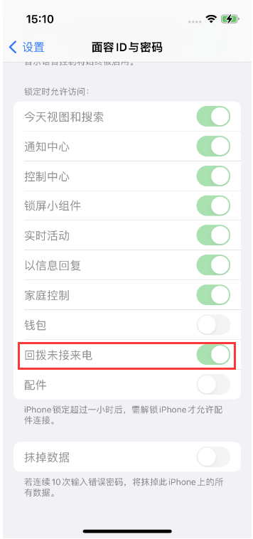宁武苹果14维修店分享iPhone14禁用锁定时回拨未接来电方法 