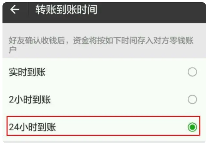 宁武苹果手机维修分享iPhone微信转账24小时到账设置方法 