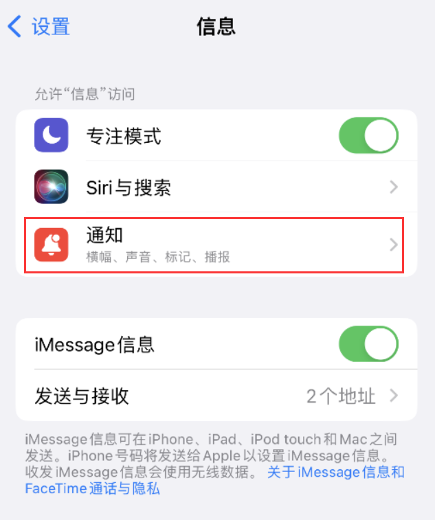 宁武苹果14维修店分享iPhone 14 机型设置短信重复提醒的方法 