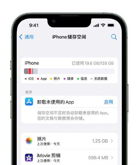 宁武苹果14维修店分享管理 iPhone 14 机型储存空间的方法 