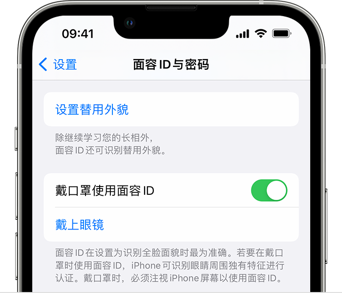 宁武苹果14维修店分享佩戴口罩时通过面容 ID 解锁 iPhone 14的方法 