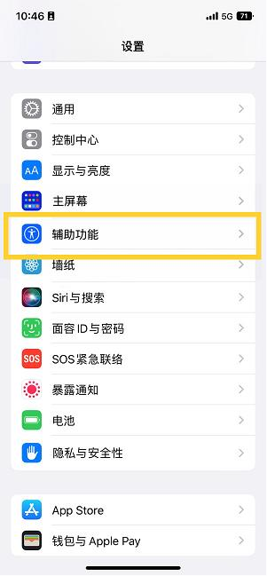 宁武苹果14维修分享iPhone 14设置单手模式方法教程 