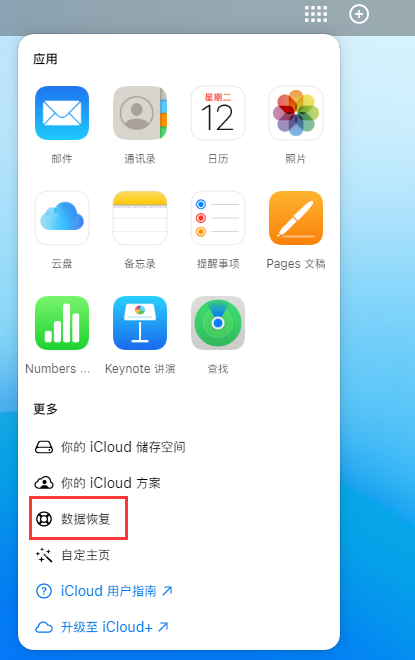 宁武苹果手机维修分享iPhone 小技巧：通过苹果 iCloud 官网恢复已删除的文件 