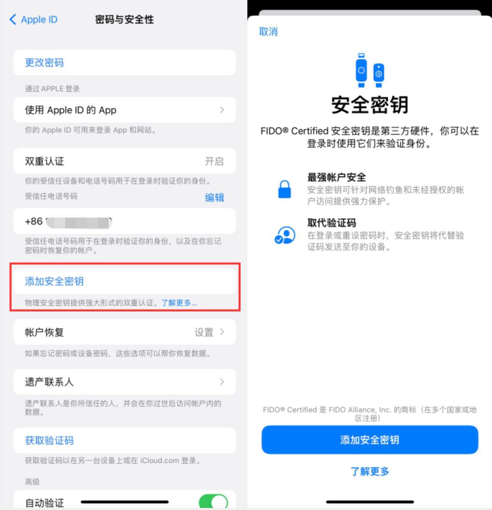 宁武苹果服务网点分享物理安全密钥有什么用？iOS 16.3新增支持物理安全密钥会更安全吗？ 