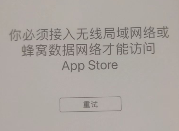 宁武苹果服务网点分享无法在 iPhone 上打开 App Store 怎么办 