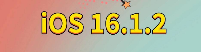 宁武苹果手机维修分享iOS 16.1.2正式版更新内容及升级方法 