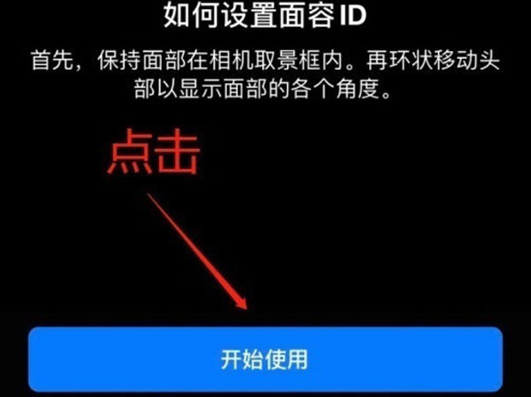 宁武苹果13维修分享iPhone 13可以录入几个面容ID 