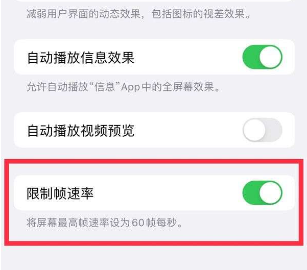 宁武苹果13维修分享iPhone13 Pro高刷设置方法 