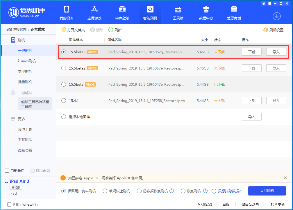 宁武苹果手机维修分享iOS15.5 Beta 3更新内容及升级方法 