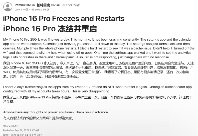 宁武苹果16维修分享iPhone 16 Pro / Max 用户遇随机卡死 / 重启问题 